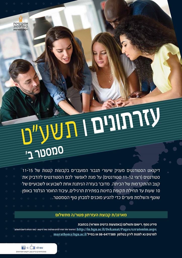 פוסטר עזרתונים