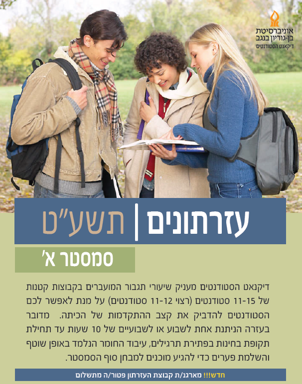 פוסטר עזרתונים