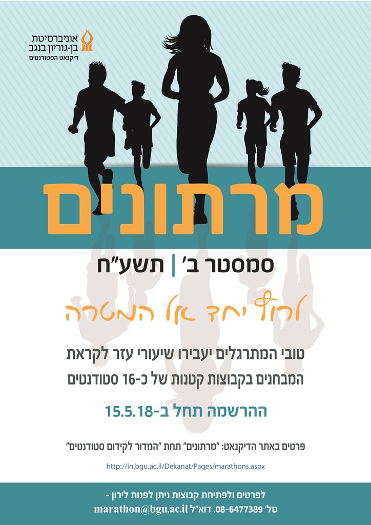 פוסטר הרשמה למרתונים