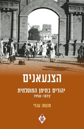 Sanaani book cover