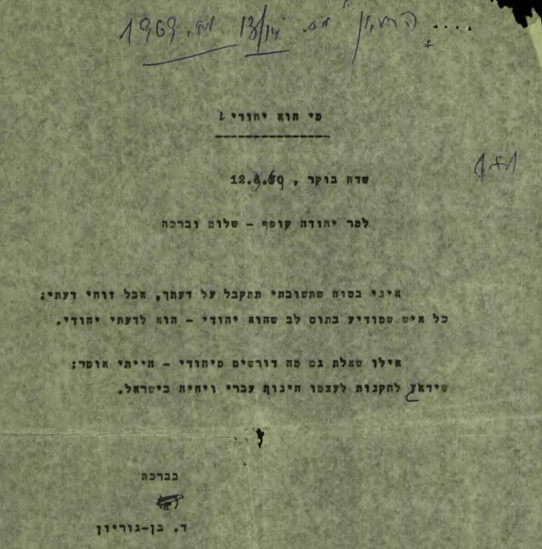 מי הוא יהודי?