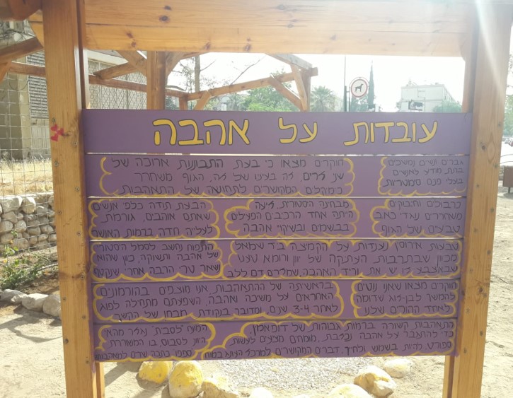 הפינה הרומנטית