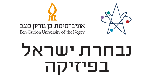 לוגו נבחרת ישראל בפיזיקה