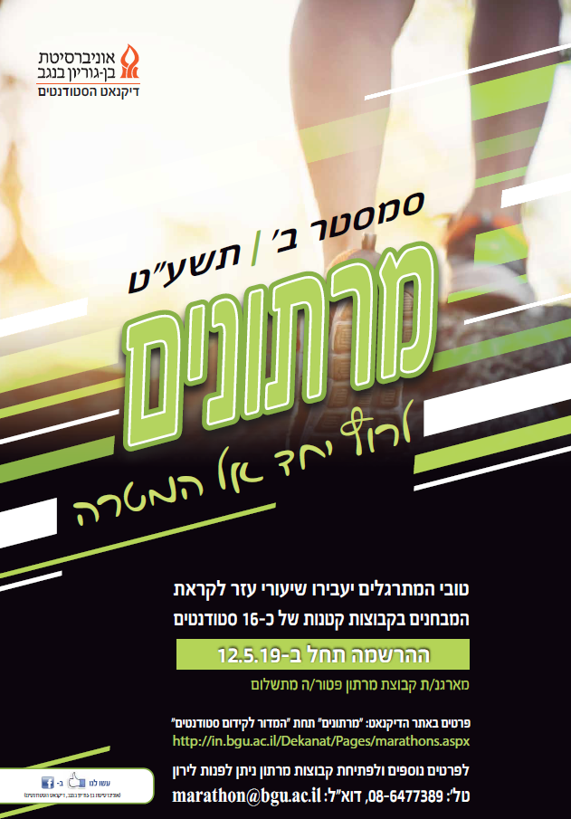 פוסטר מרתונים