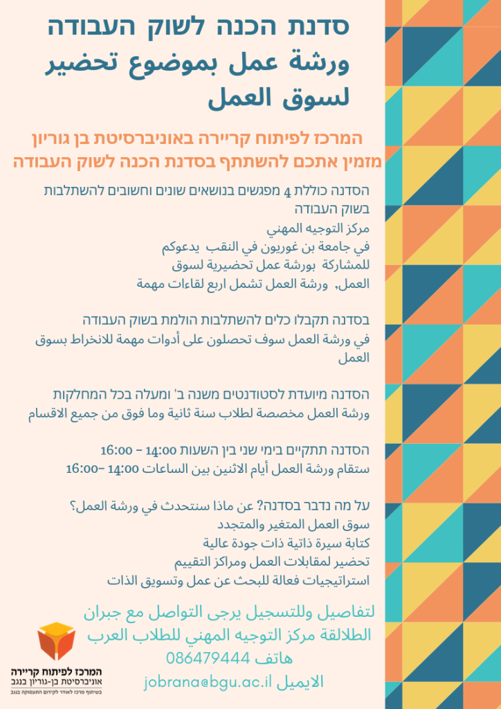 סדנת הכנה לשוק העבודה