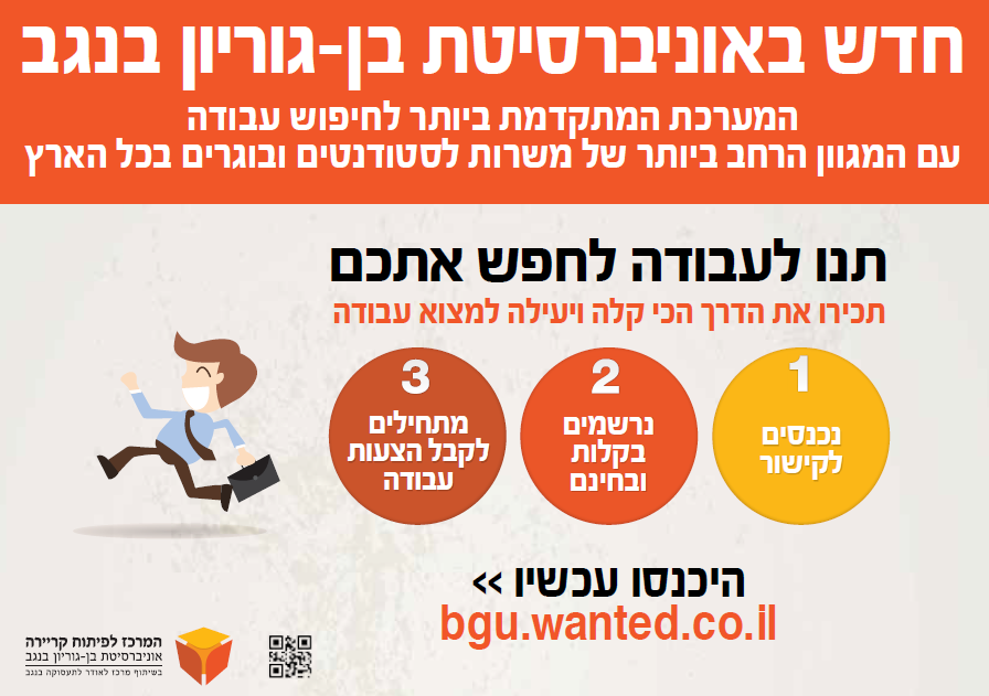 פוסטר אתר המשרות