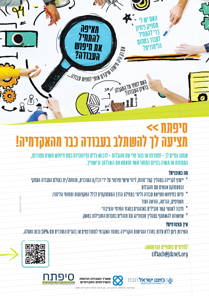פלייר כללי על תוכנית סיפתח