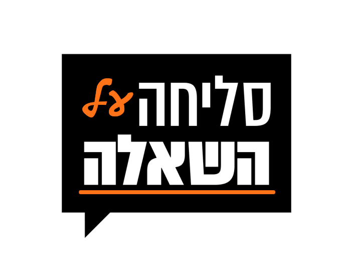 You_Can't_Ask_That_Israel.png