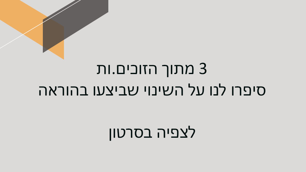 מרצים חדשנים לשנת תשפב2 copy.jpg