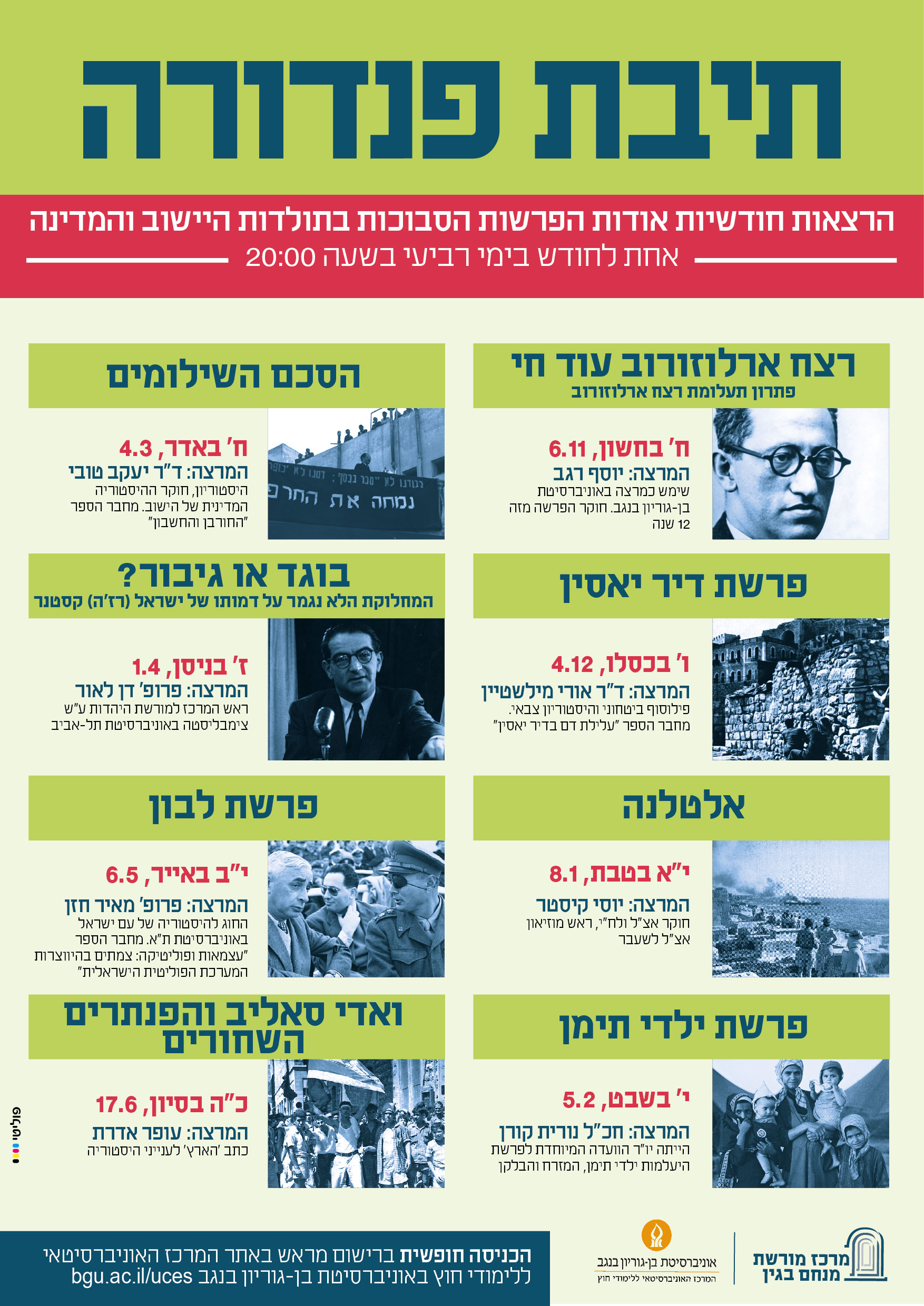 סדרת ההרצאות - תיבת פנדורה.jpg