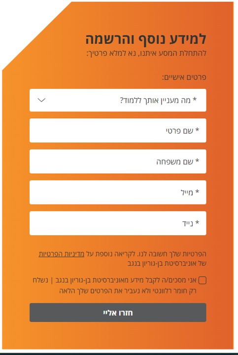 טופס התעניינות ראשוני.jpg
