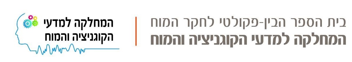 לוגו המחלקה לקוגניציה.jpg