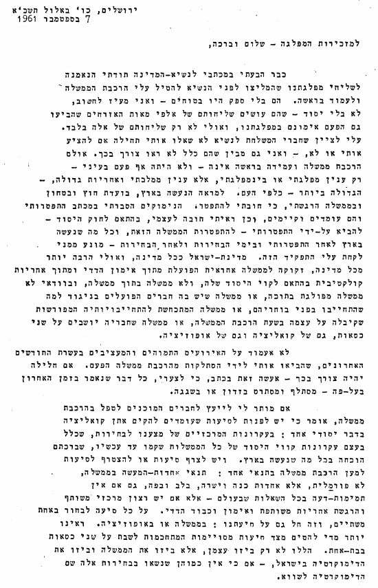 מצורף מכתבו של בן גוריון לחברי מפלגתו בו הוא מסביר מדוע אינו יכול להרכיב ממשלה 
