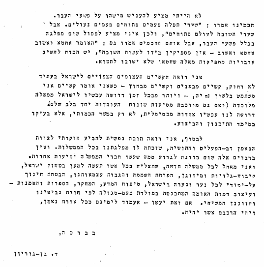 מצורף מכתבו של בן גוריון לחברי מפלגתו בו הוא מסביר מדוע אינו יכול להרכיב ממשלה  - חלק שני