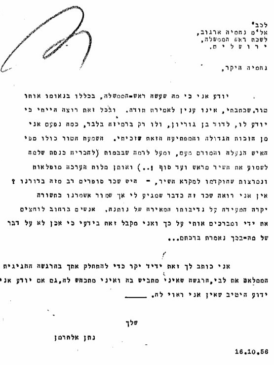 המכתב של נתן אלתרמן