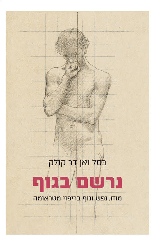 נרשם בגוף.jpg