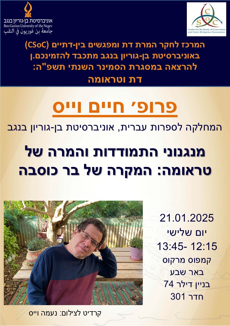 21.01.2025 חיים וייס.jpg