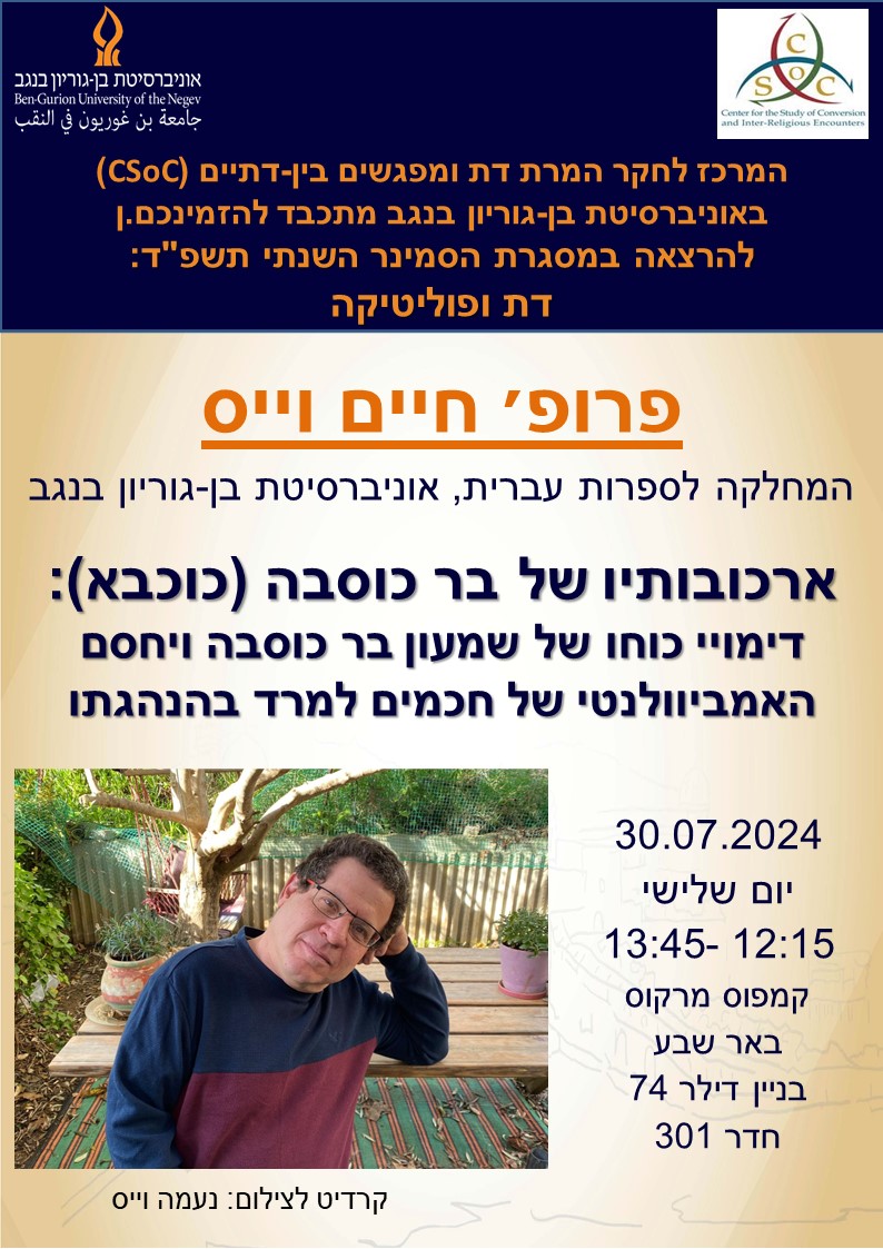 30.07.2024 חיים וייס.jpg