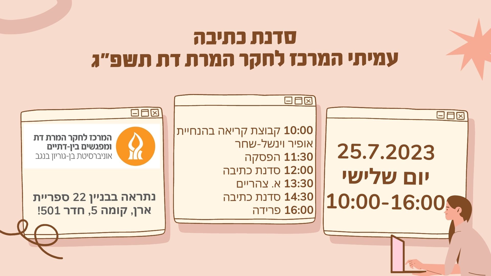 18.7.23 סדנת כתיבה.jpg