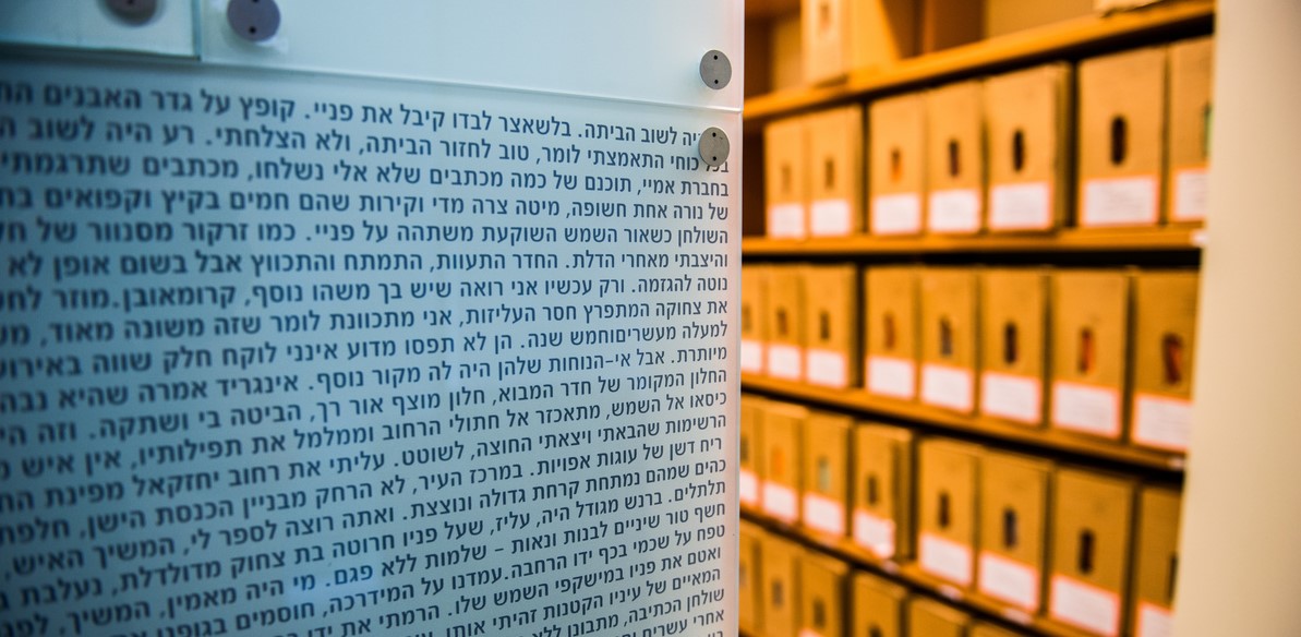 the literature archives at the Heksherim Institute