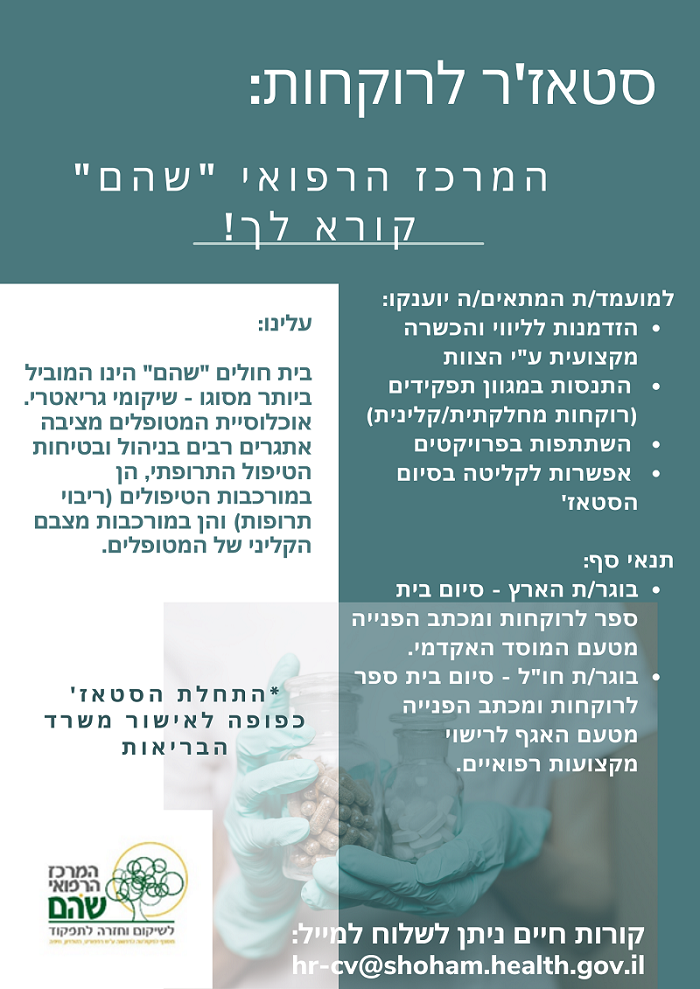 סטאזר לבית מרקחת.png