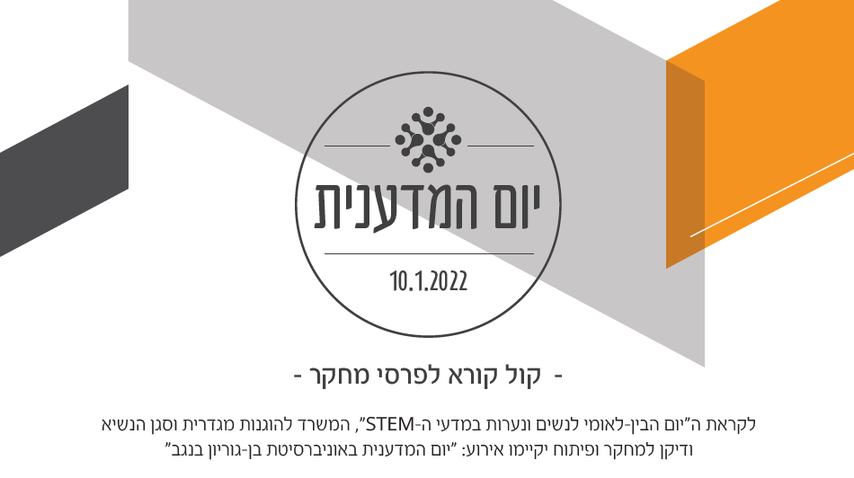 יום המדענית