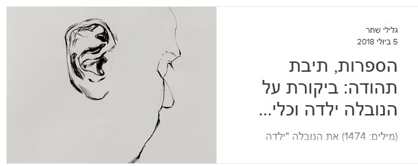 הספרות - תיבת תהודה.jpg