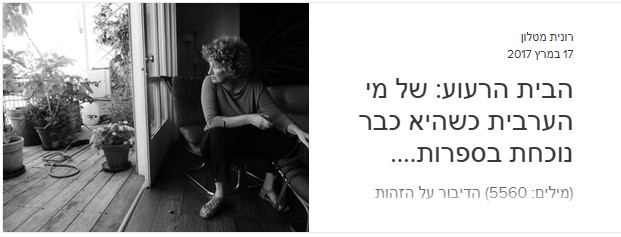 רונית מטלון.jpg