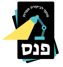 לוגו פנס