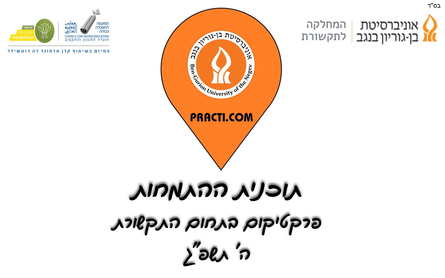 פלייר PRACTI.COM תשפג.jpg