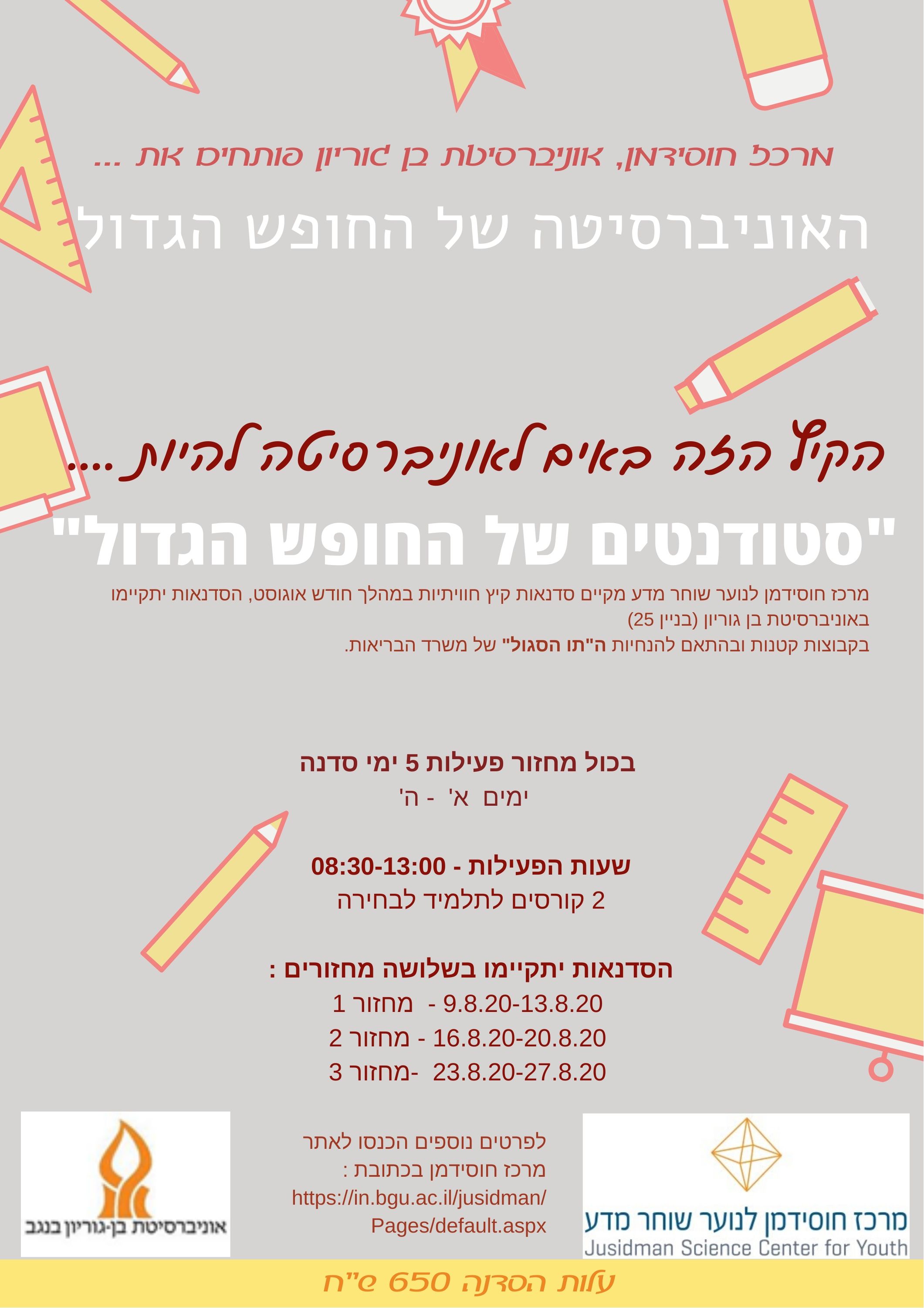קיץ ליסודי.jpg