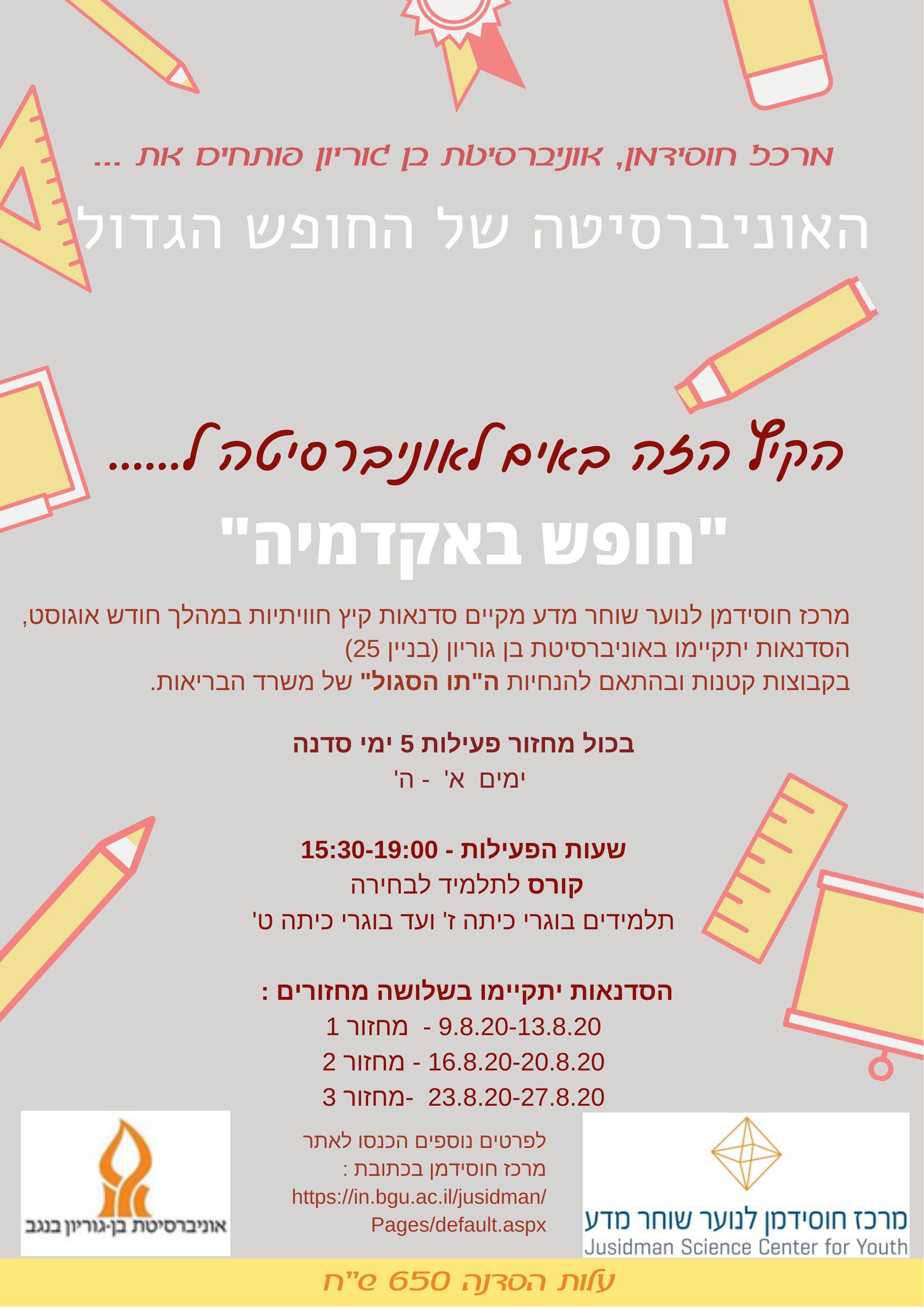 קיץלחטיבת ביניים.jpg