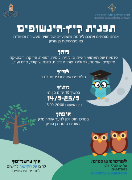 לאת ינשופים.png
