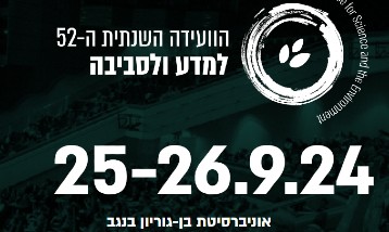 ההרשמה לוועידה השנתית ה-52 למדע ולסביבה בעיצומה 