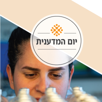 יום המדענית