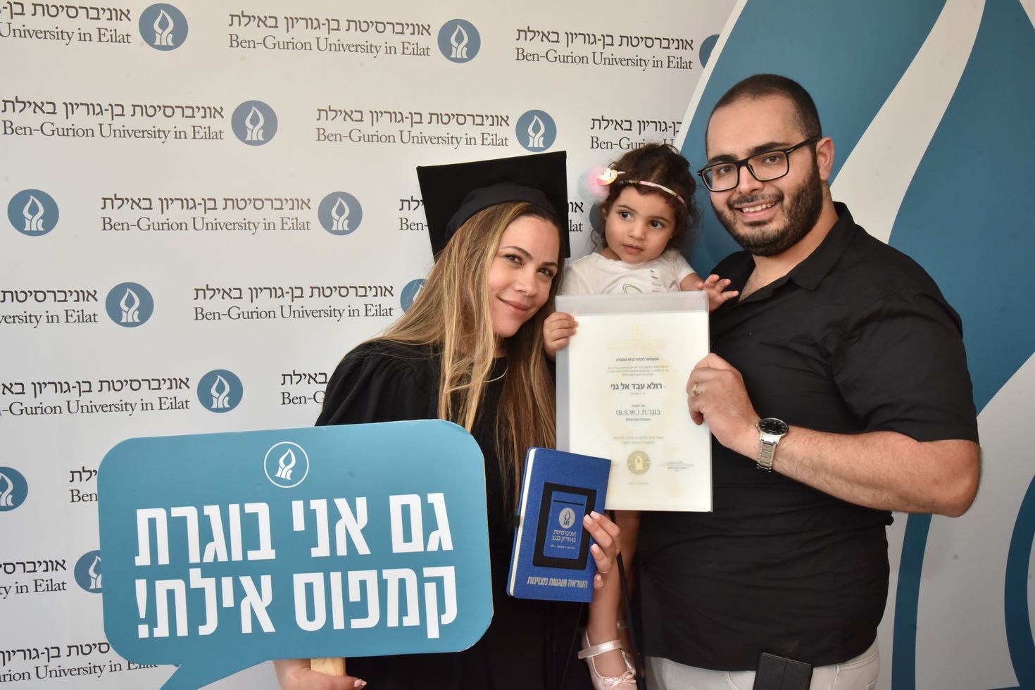 בוגרת קמפוס אילת.JPG