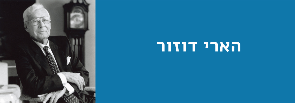 פרופ' דוזול בטקס