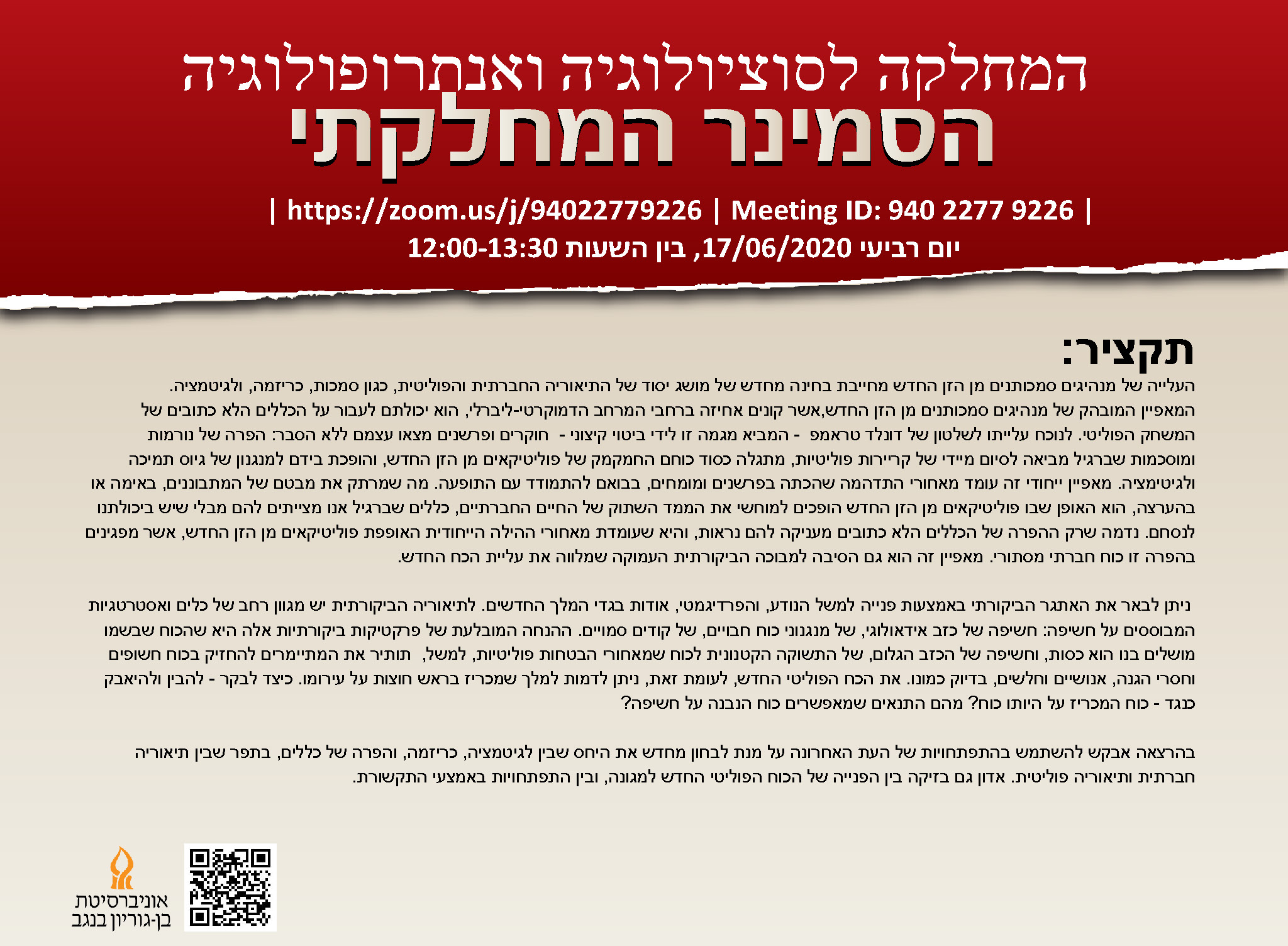 יובל קרמניצר - המלך הוא ערום: סמכותנות ותקשורת, בין החדש לישן