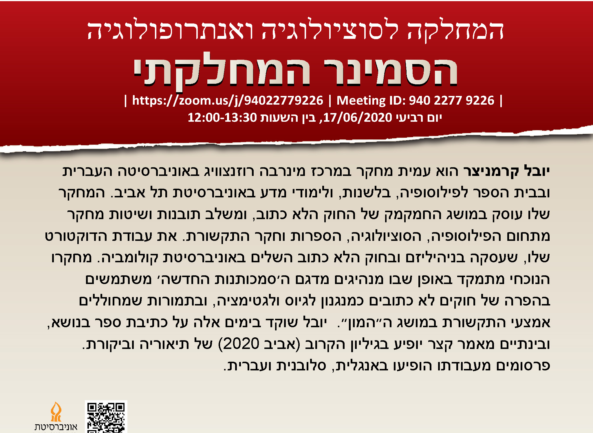 יובל קרמניצר - המלך הוא ערום: סמכותנות ותקשורת, בין החדש לישן