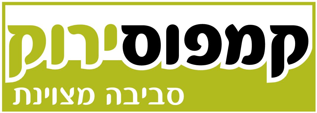 לוגו קמפוס ירוק1.jpg